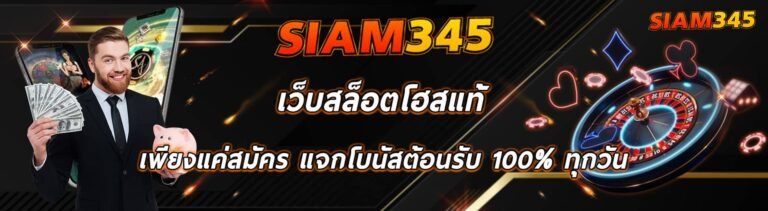 siam345